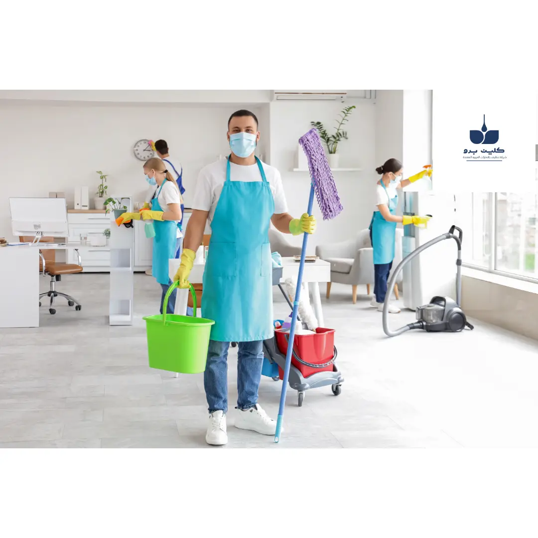 أدوات النظافة للشركات