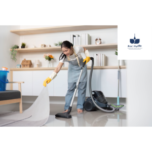 المحافظة على نظافة المنزل للاطفال