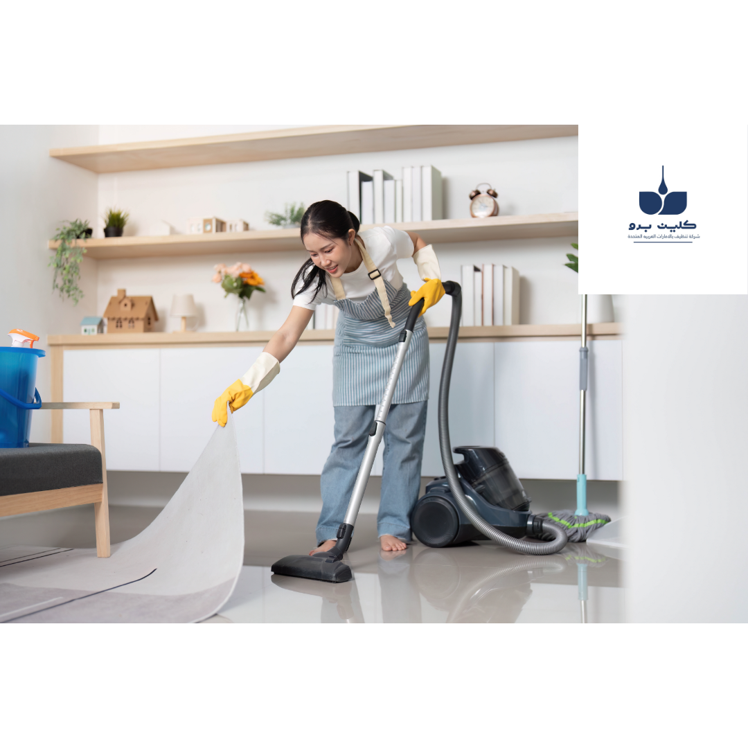 المحافظة على نظافة المنزل للاطفال