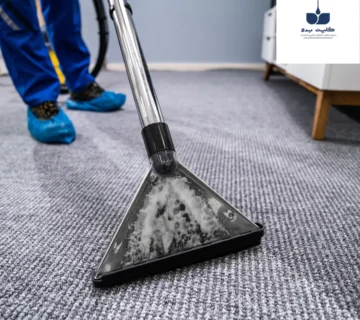 ازالة بقع السجاد بدون غسيل